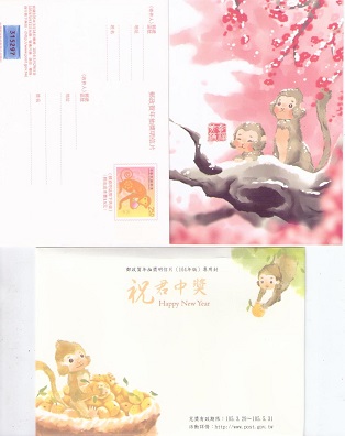 Lunar New Year of the Monkey 2016 (set of 5)