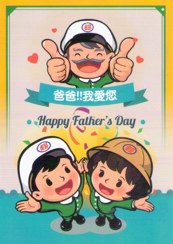 Happy Father’s Day