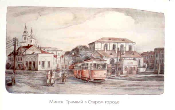 Minsk, a tram in old city, 1949