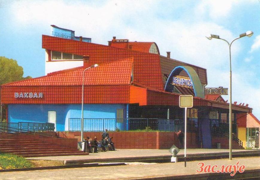 Zaslaye, Railway Station “Belarus”