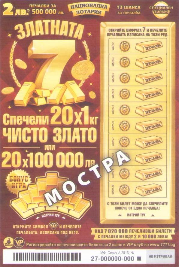 златната (The Golden One) – Lottery card
