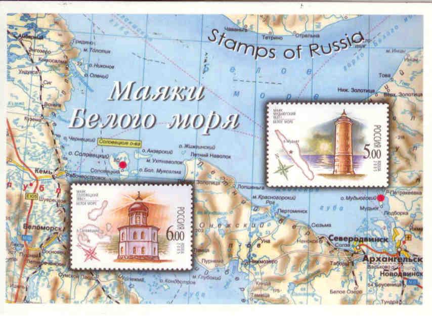 Novosibirsk, Lighthouses of the White sea, “Stamps of Russia” series