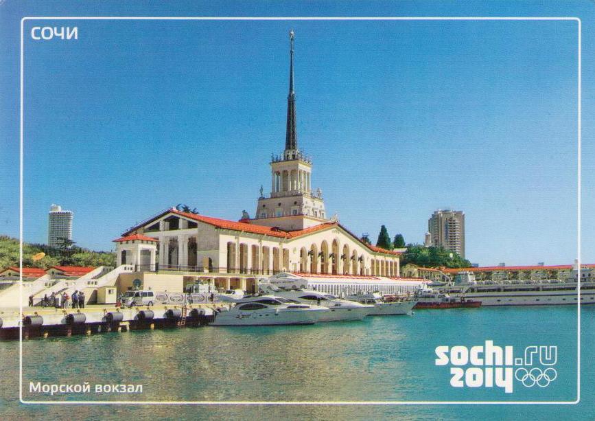 Sochi, Морской вокзал (Morskoi Vokzal)