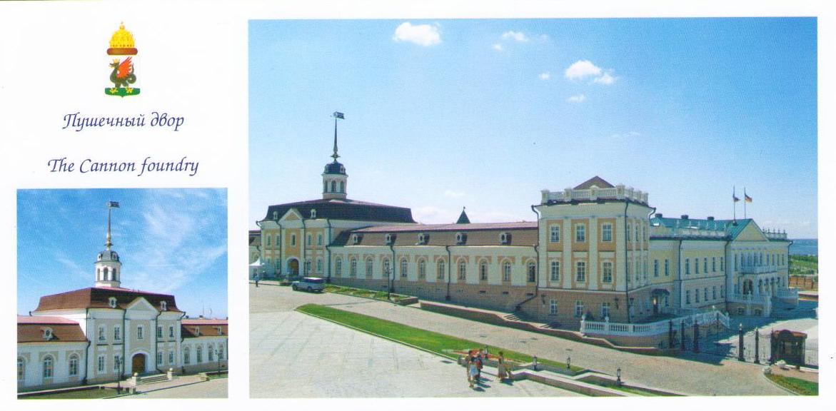 Kazan, The Cannon foundry