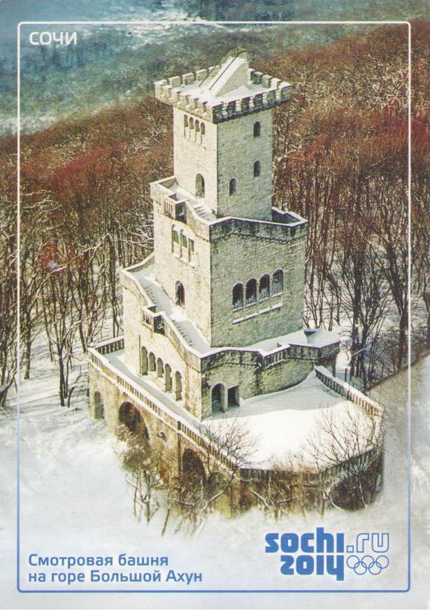 Sochi, Смотровая башня на горе Большой Ахун