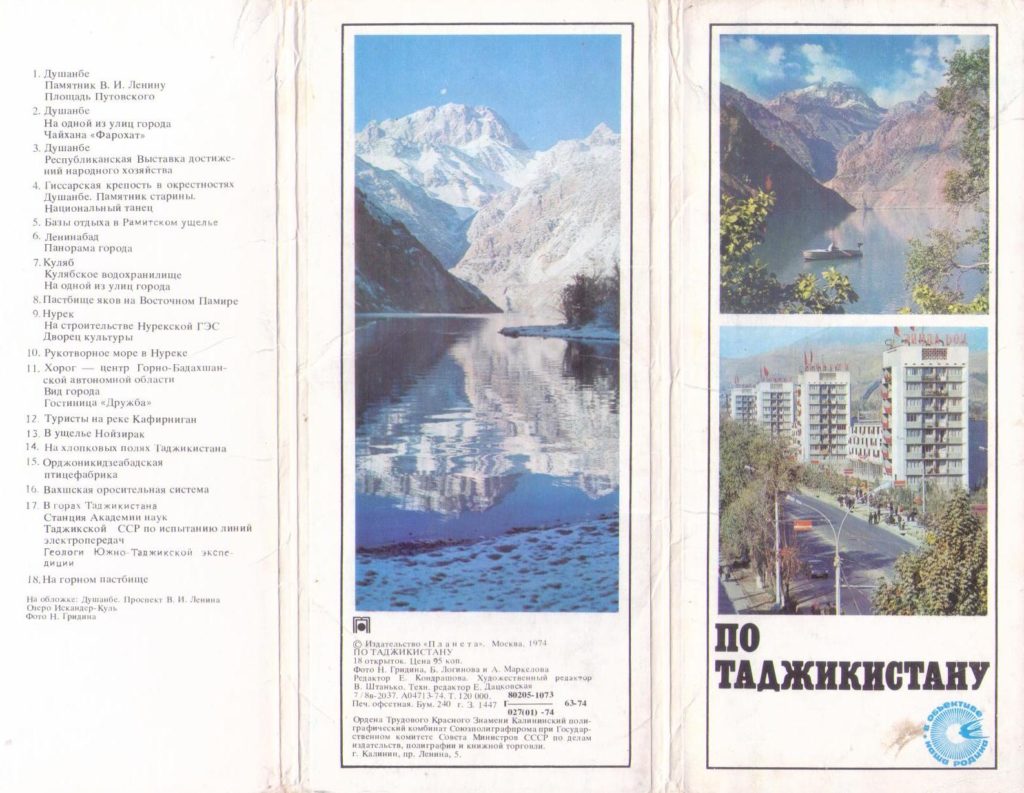 1974 folio with cover (set of 18 postcards) (Tajikistan)