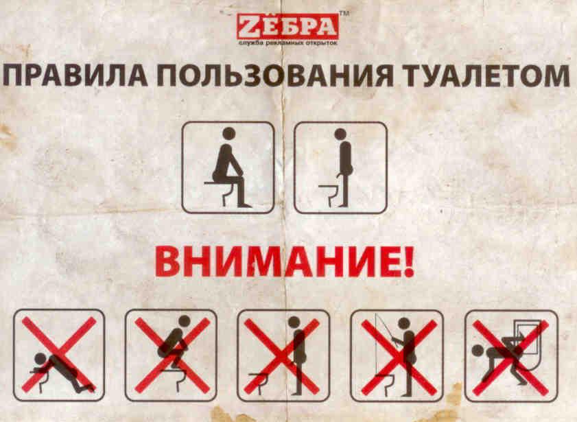 The rules of using the toilet