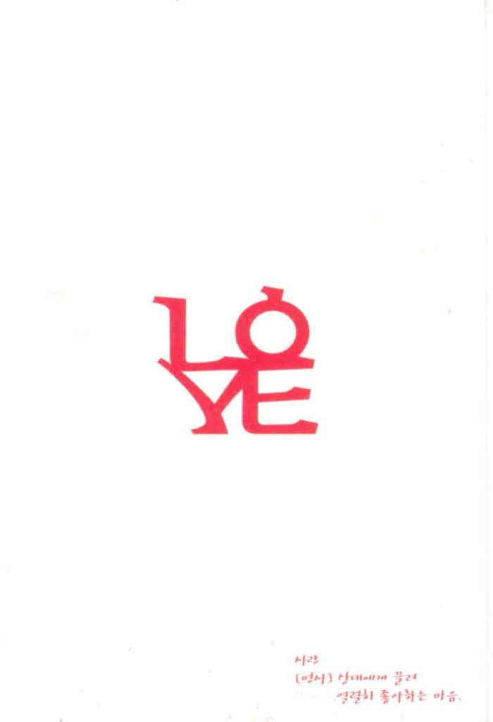Love (Korea)