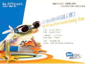 2008 AFS Aquathon Fundraising Race (Hong Kong)