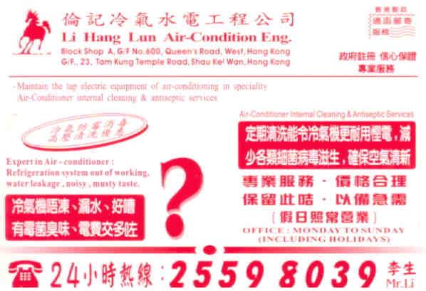 Li Hang Lun Air-Condition Eng. (Hong Kong)