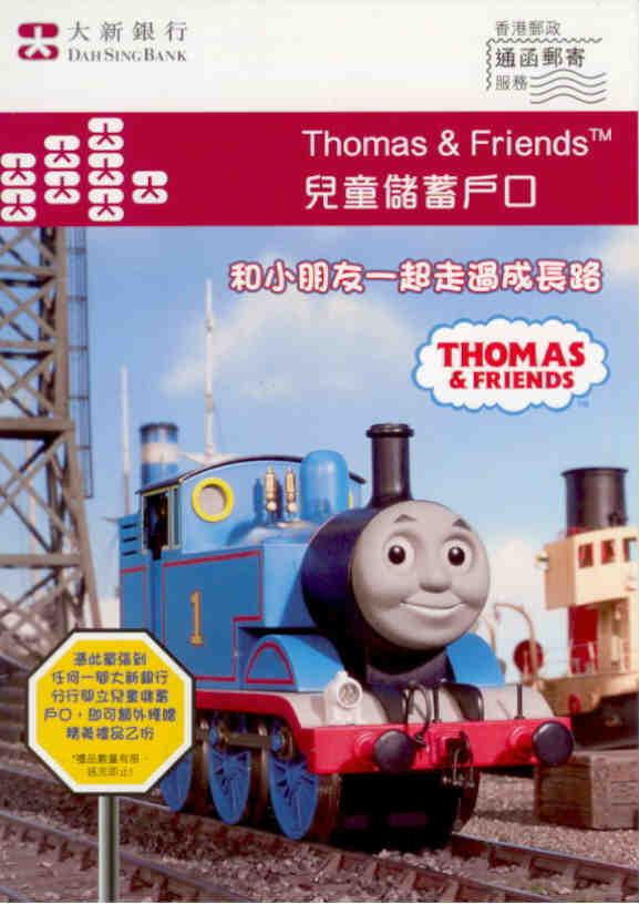Thomas & Friends (Hong Kong)