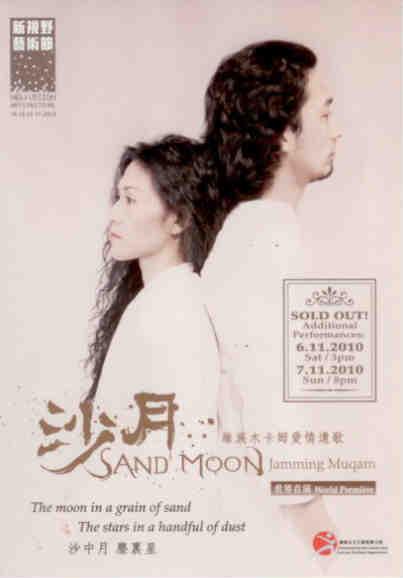 Sand Moon Jamming Muqam (Hong Kong)