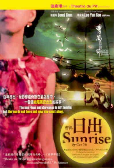 Theatre du Pif, Sunrise by Cao Yu (Hong Kong)
