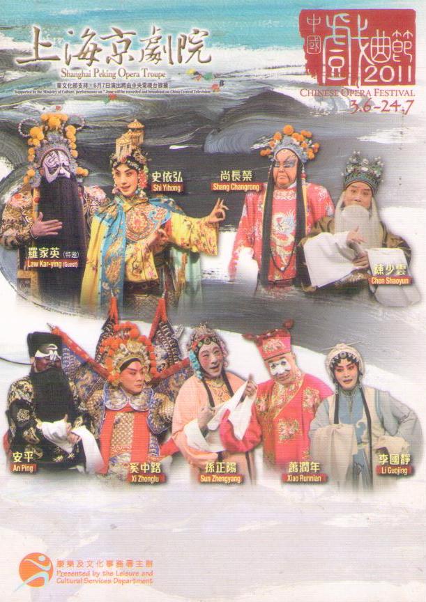 Shanghai Peking Opera Troupe (Hong Kong)