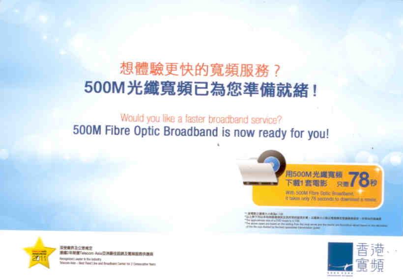 500M Fibre Optic Broadband (Hong Kong)