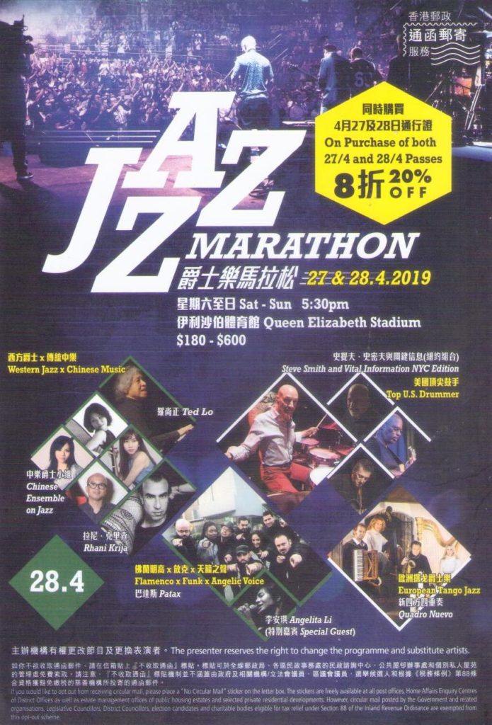 Jazz Marathon (Hong Kong)