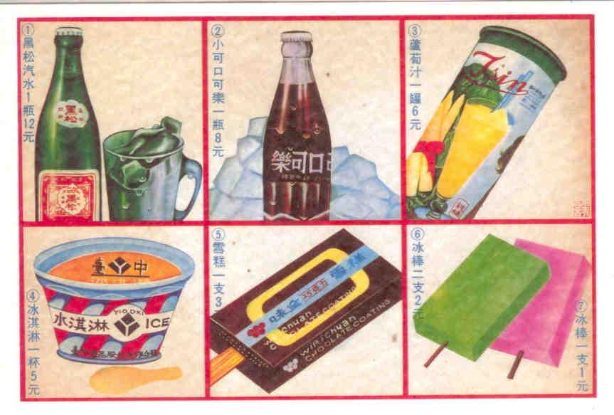 Taiwanese old advertising