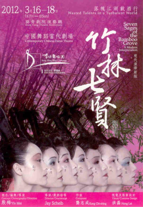 Seven Sages of the Bamboo Grove (Hong Kong)