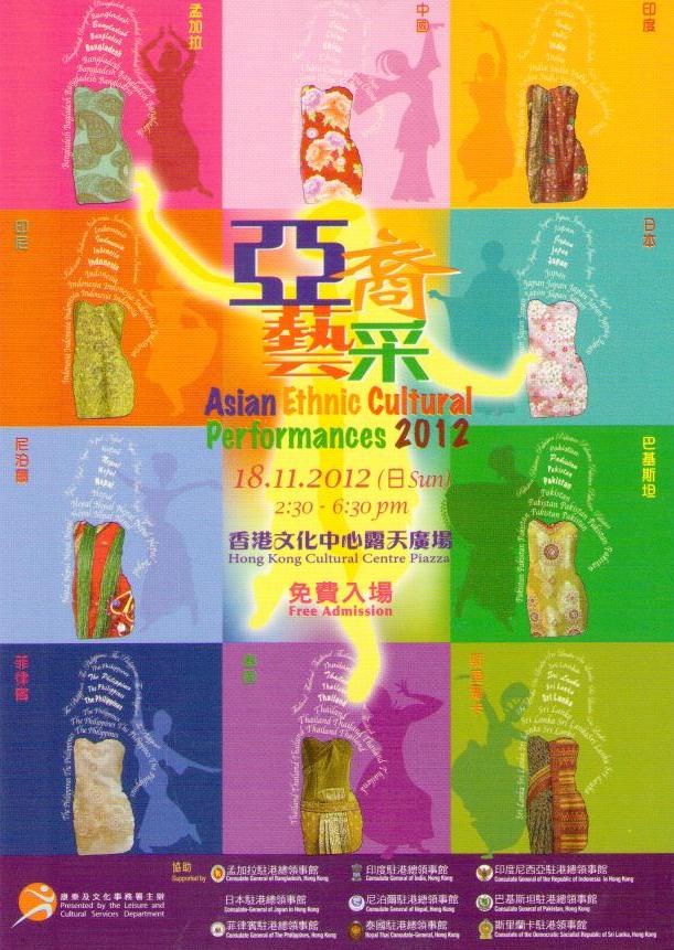 Asian Ethnic Cultural Performances 2012 (Hong Kong)
