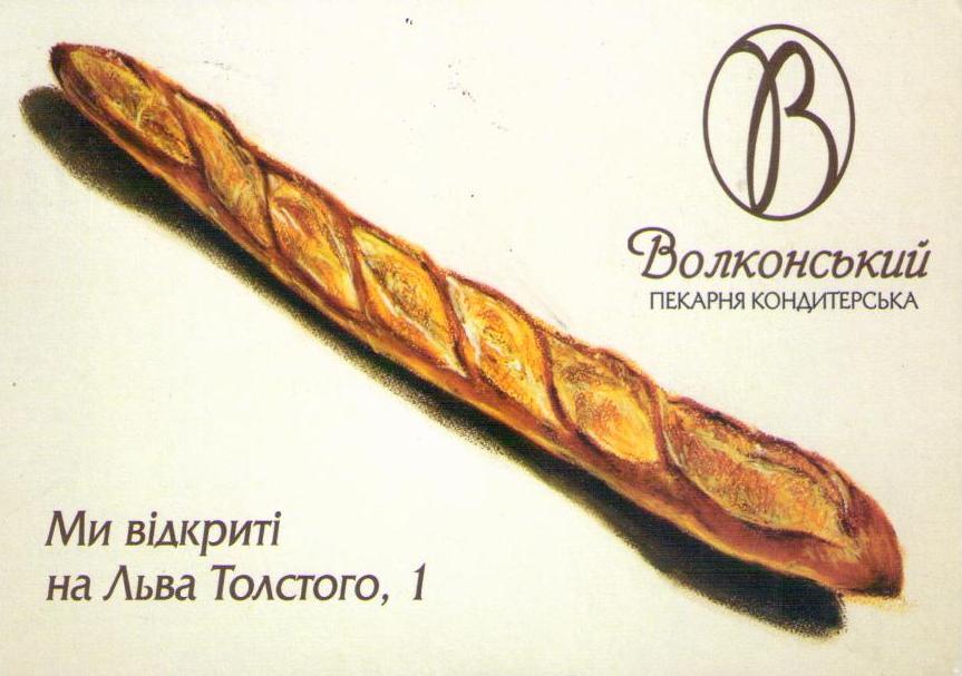 Bakery (Ukraine)