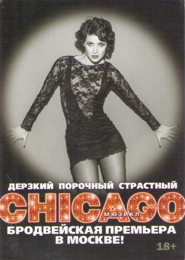 Chicago, The Musical (Russia)