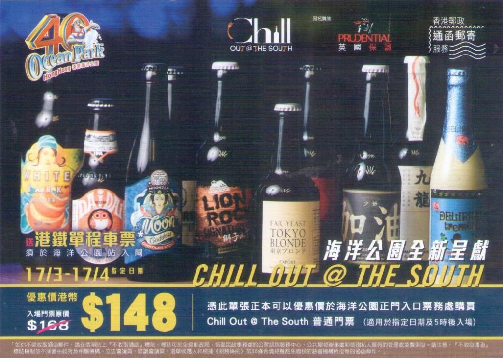 Chill Out @ The South (Hong Kong)