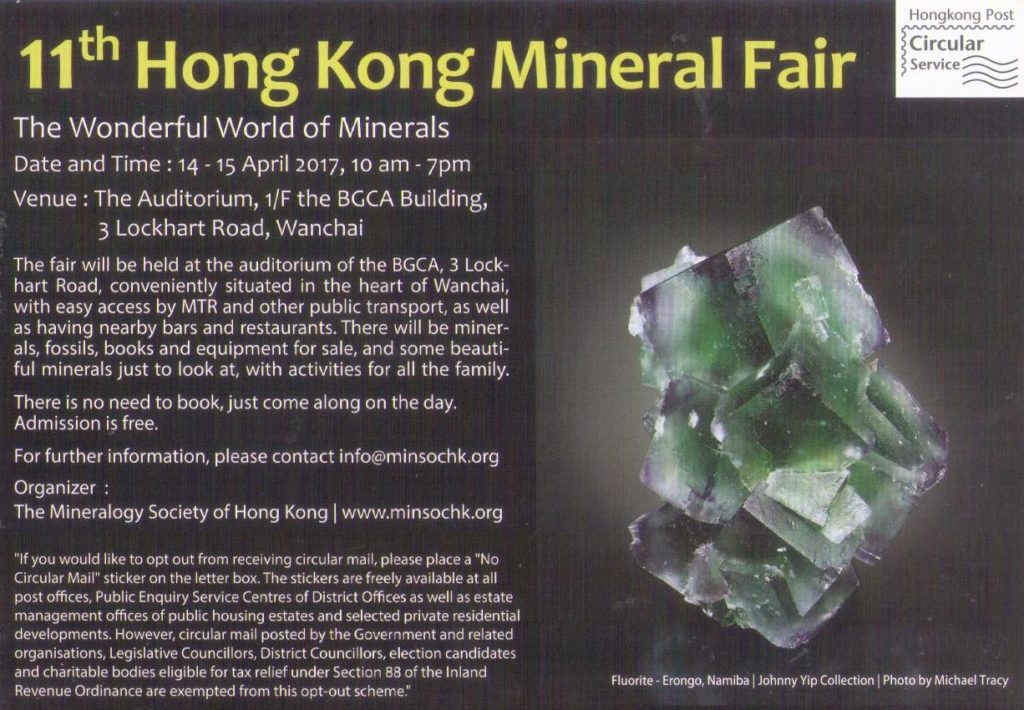11th Hong Kong Mineral Fair