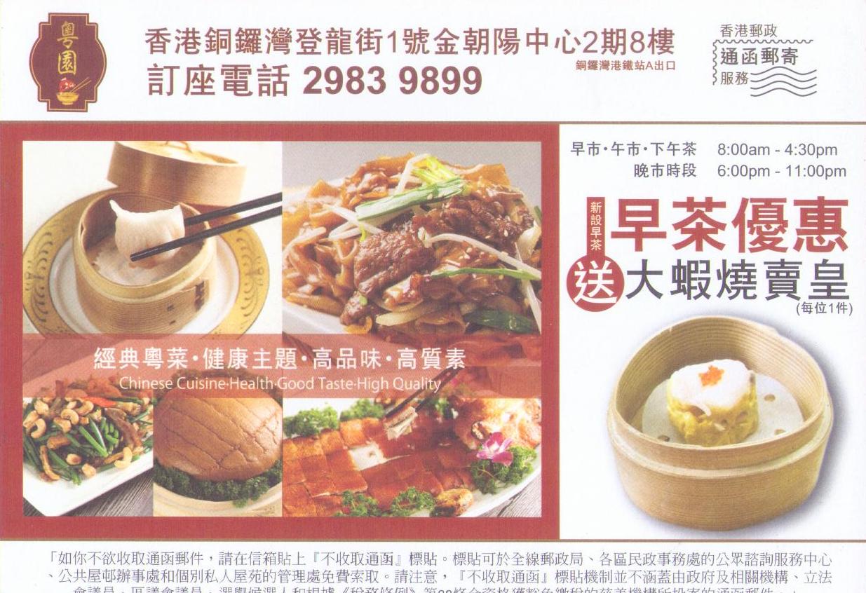 Chinese Cuisine (Hong Kong)