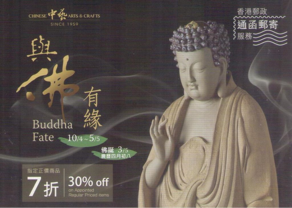 Chinese Arts & Crafts, Buddha Fate (Hong Kong)