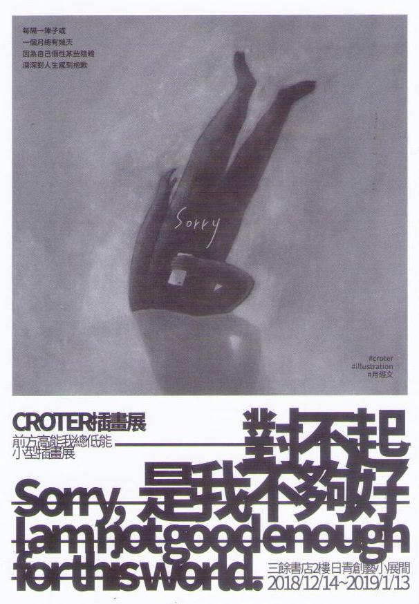 Croter (Taiwan)