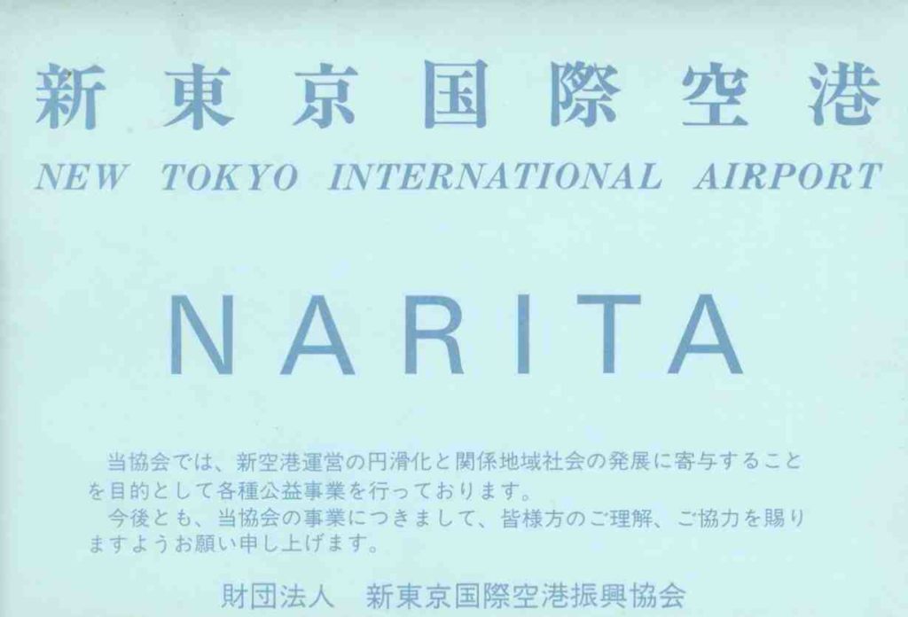 Narita Airport, Tokyo (set of 5 cards)