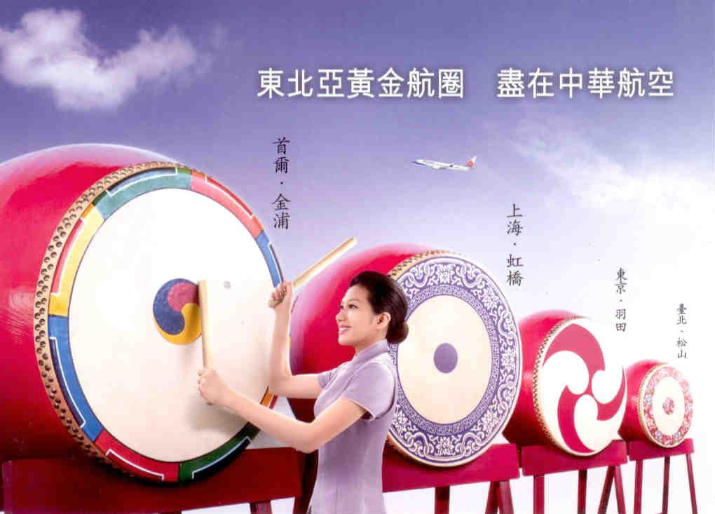 China Airlines – drums (Taiwan)