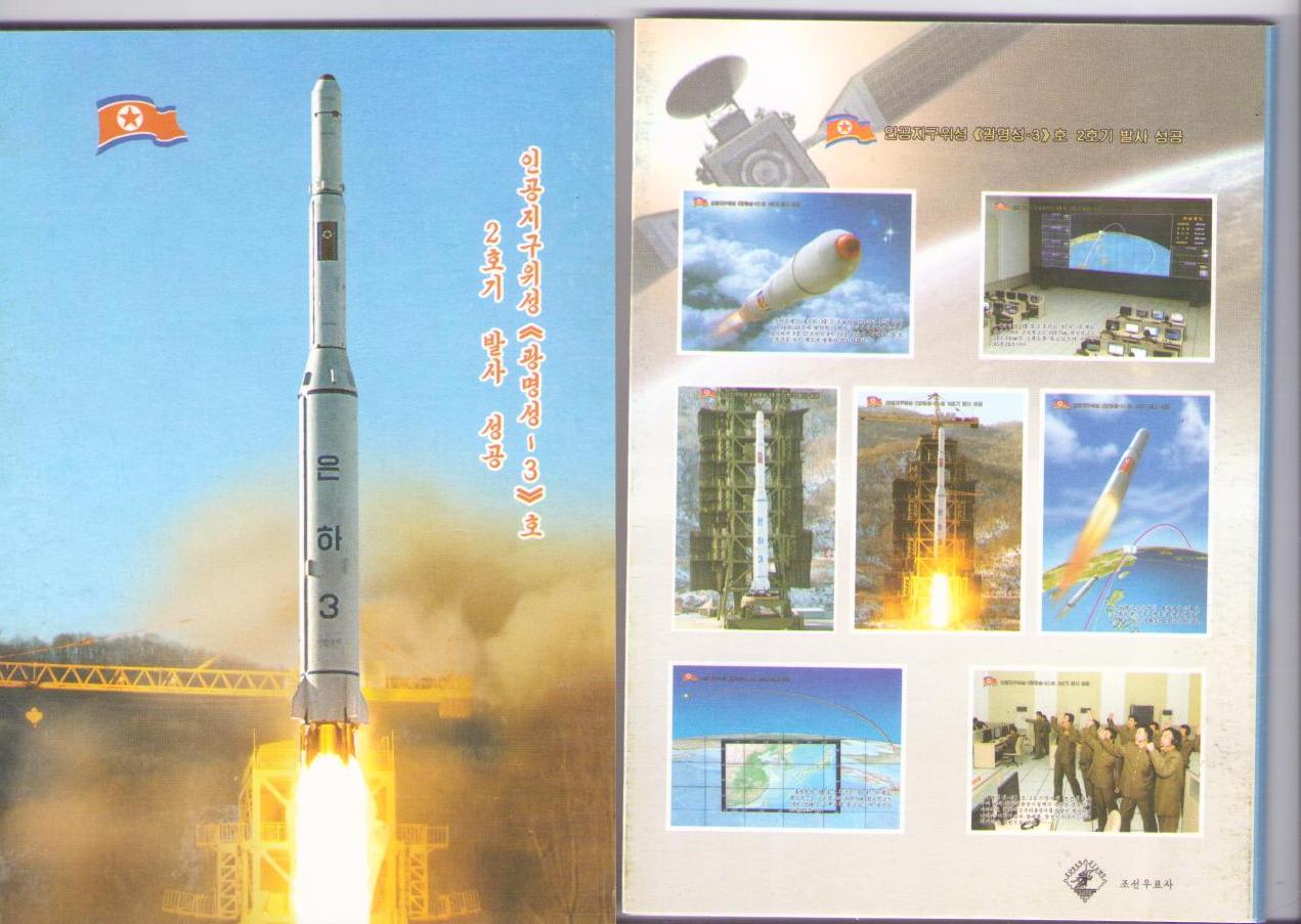 Space flight activity, DPR Korea (set of 8)