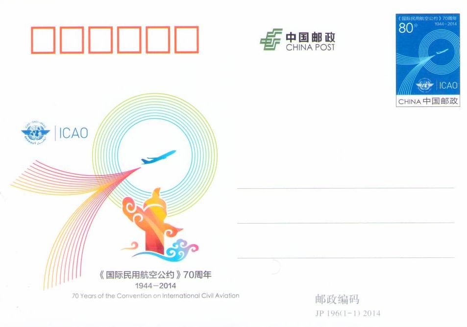 70 Years of the Convention on International Civil Aviation (PR China)