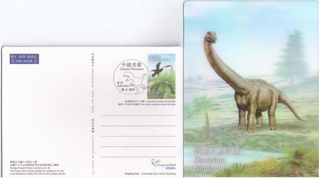 Dinosaur (Hongkong Post) (3D) (set)
