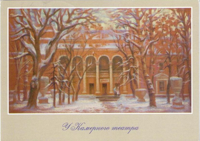 Voronezh Chamber Theater artwork (Trunova) (Russia)