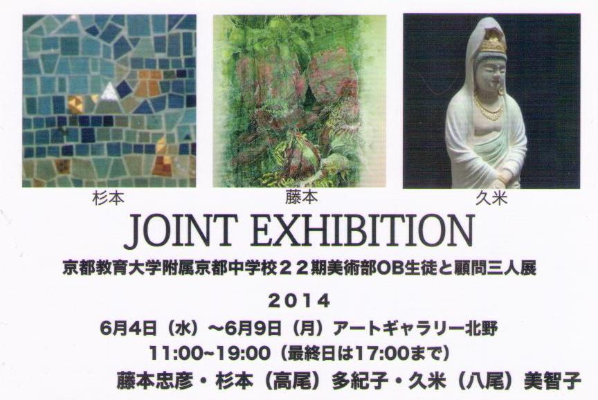 Joint Exhibition (Japan)