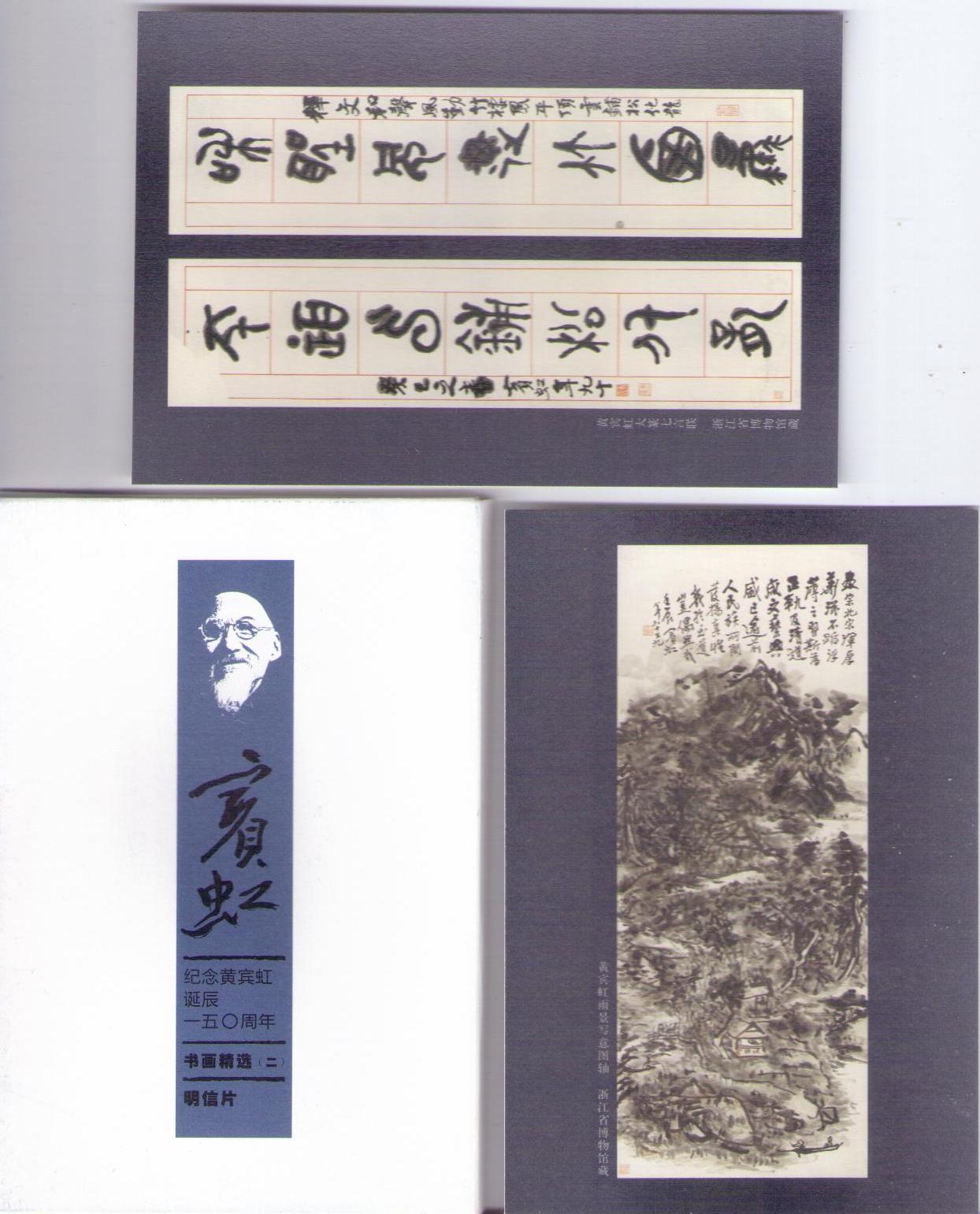 Zhejiang Provincial Museum, artist, set #2 (set of 10) (PR China)