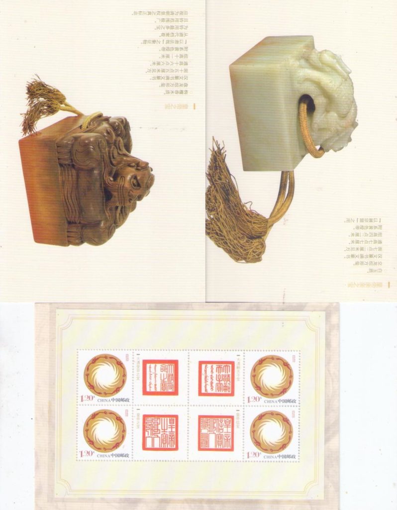 Twenty-Five Royal Seals of the Qing Dynasty (Part One) (first 13 of set of 25) (PR China)