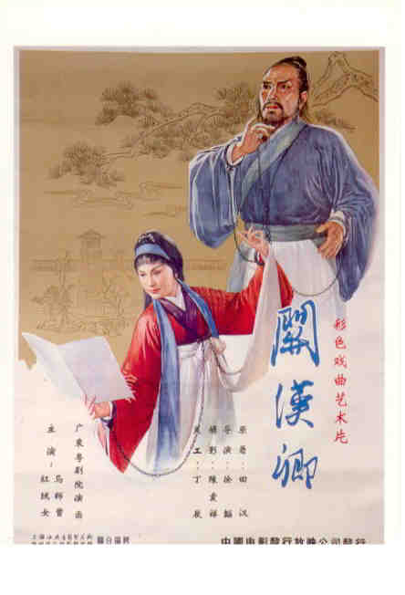 Guan Han Qing (China, 1960)