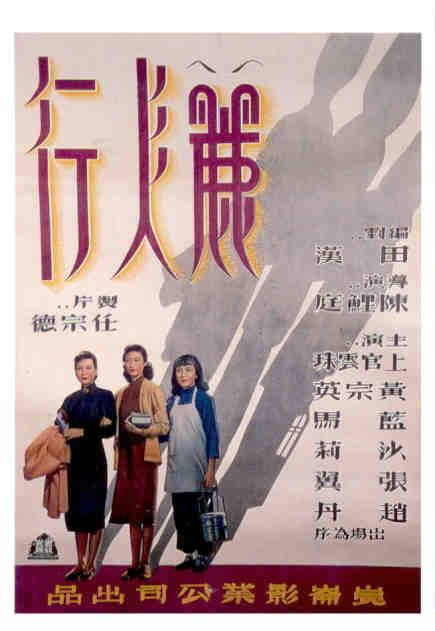 Three Girls (China, 1949)