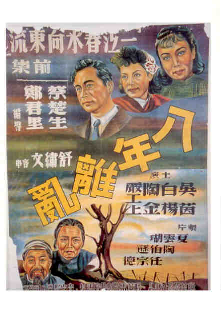Spring River Flows East (China, 1947)