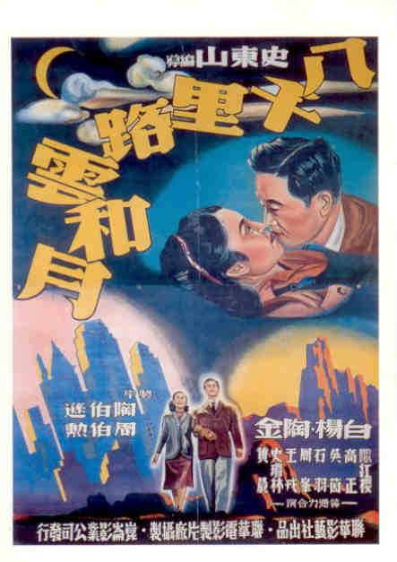 Eight Thousand Li of Cloud and Moon (China, 1947)