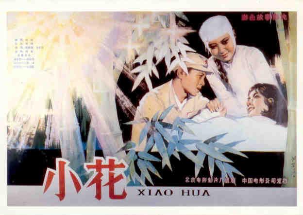 Xiao Hua (China, 1979)