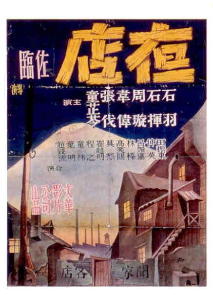 Night Lodging (China, 1947)