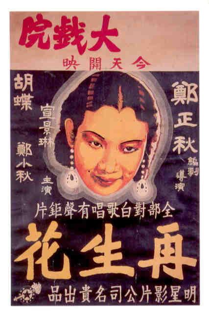 Twin Sisters II (China, 1934)