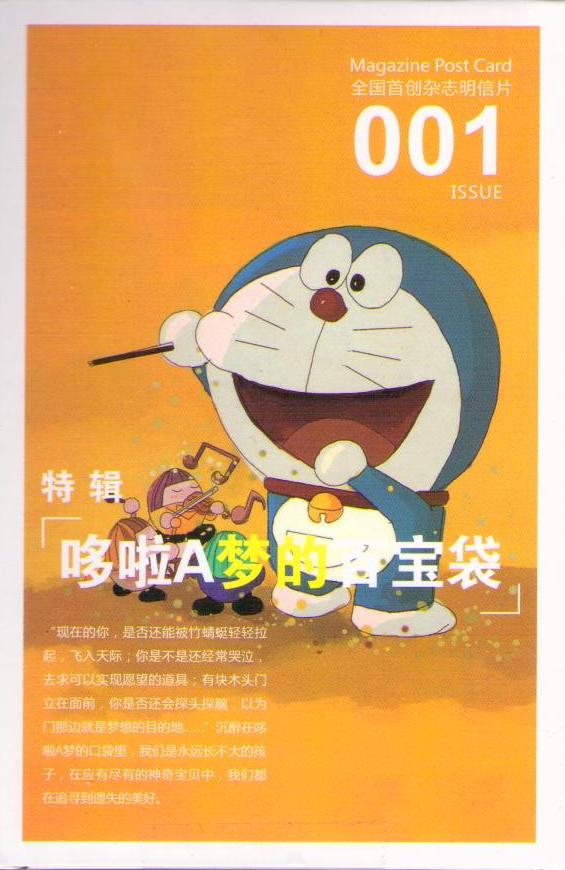 Doraemon (set) – front