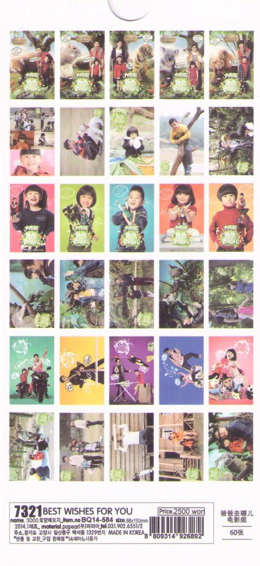 Daddy, where are we going? (set of 30) – back cover (PR China)