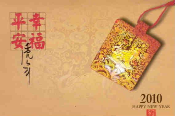 Happy New Year 2010 (Taiwan)