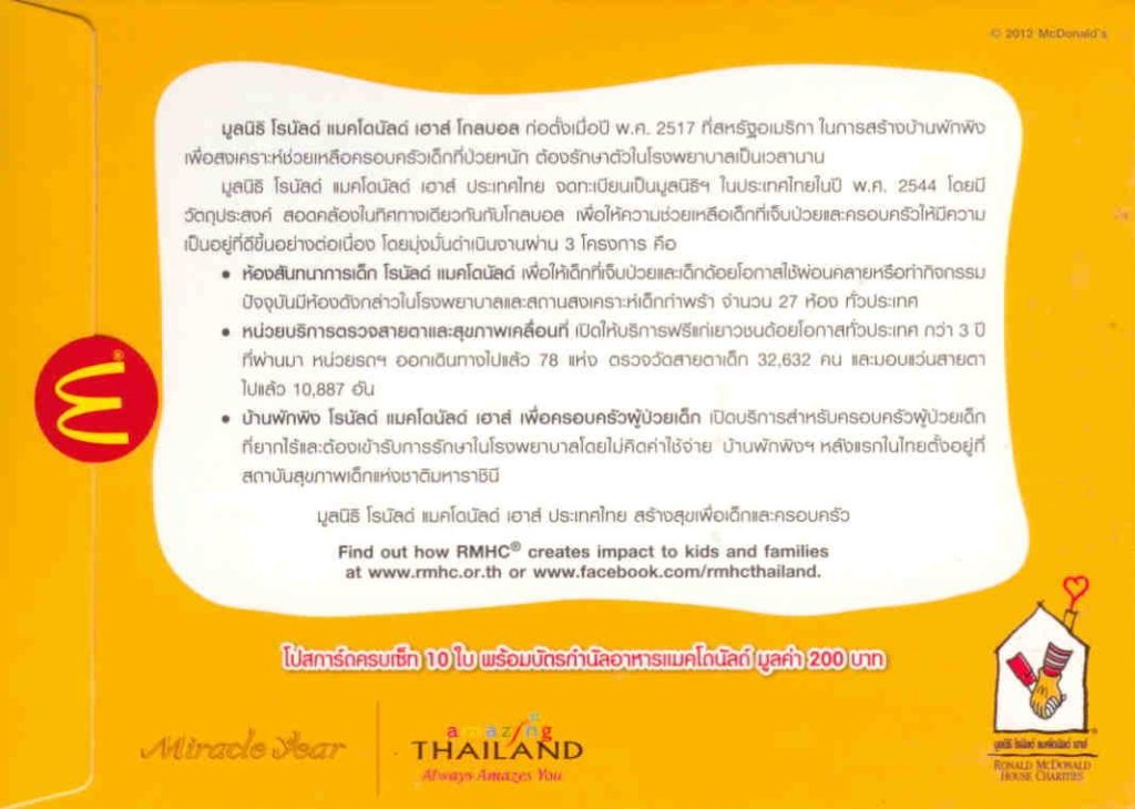 Ronald McDonald House Charities – Miracle Year Thailand (set)